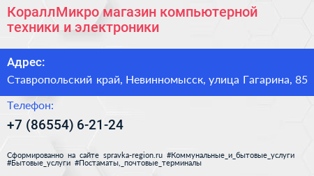 КораллМикро магазин компьютерной техники и электроники - визитка