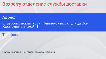 Boxberry отделение службы доставки - визитка