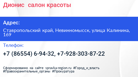 Дионис+ салон красоты - визитка
