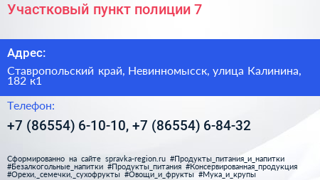 Участковый пункт полиции 7 - визитка
