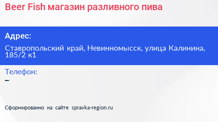 Beer Fish магазин разливного пива - визитка