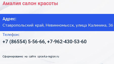 Амалия салон красоты - визитка