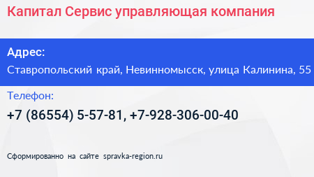 Капитал Сервис управляющая компания - визитка