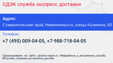 СДЭК служба экспресс доставки - визитка