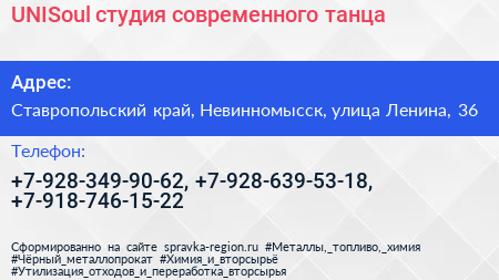 UNISoul студия современного танца - визитка
