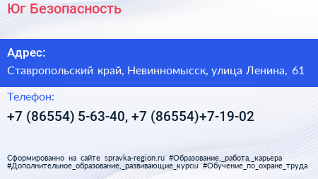 Юг Безопасность - визитка