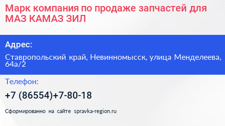 Марк компания по продаже запчастей для МАЗ КАМАЗ ЗИЛ - визитка