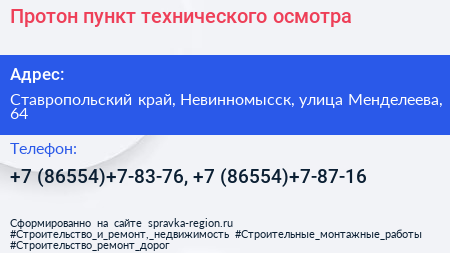 Протон пункт технического осмотра - визитка