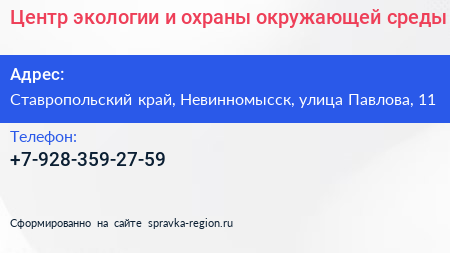 Центр экологии и охраны окружающей среды - визитка
