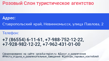Розовый Слон туристическое агентство - визитка