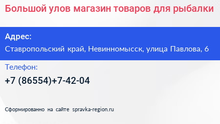 Большой улов магазин товаров для рыбалки - визитка