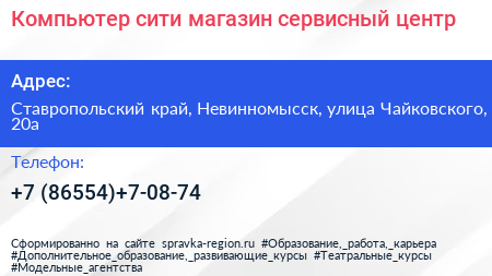 Компьютер сити магазин сервисный центр - визитка