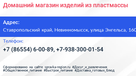 Домашний магазин изделий из пластмассы - визитка