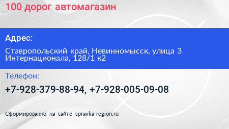 100 дорог автомагазин - визитка