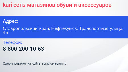 kari сеть магазинов обуви и аксессуаров - визитка