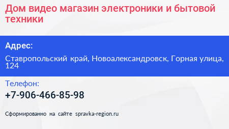 Дом видео магазин электроники и бытовой техники - визитка