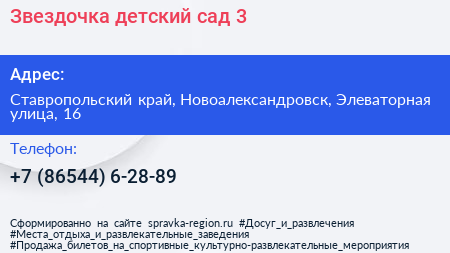 Звездочка детский сад 3 - визитка