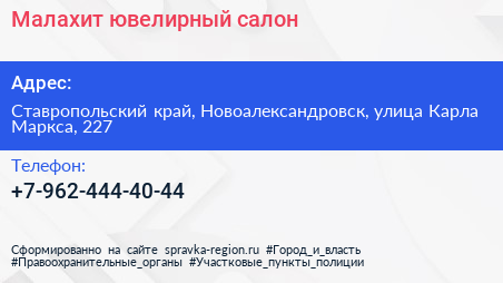 Нажмите, чтобы скачать визитку Малахит ювелирный салон - визитка