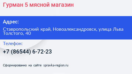 Гурман 5 мясной магазин - визитка