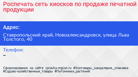 Роспечать сеть киосков по продаже печатной продукции - визитка