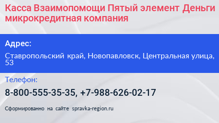Касса Взаимопомощи Пятый элемент Деньги микрокредитная компания - визитка