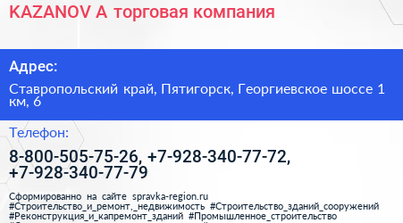KAZANOV A торговая компания - визитка