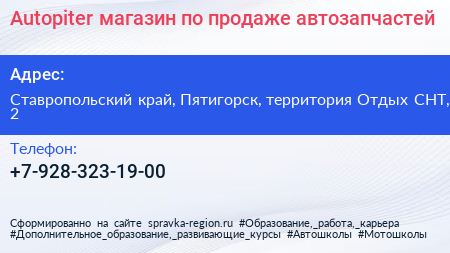 Autopiter магазин по продаже автозапчастей - визитка