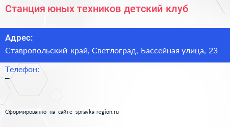 Станция юных техников детский клуб - визитка