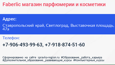 Faberlic магазин парфюмерии и косметики - визитка