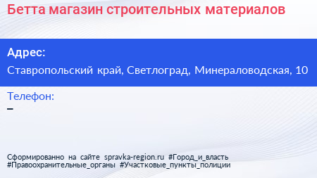 Нажмите, чтобы скачать визитку Бетта магазин строительных материалов - визитка