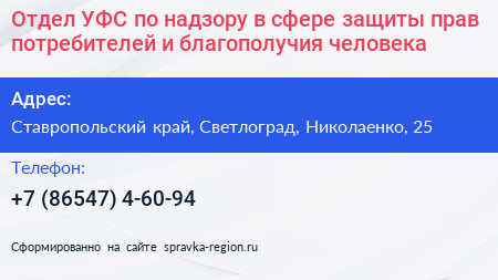 Отдел УФС по надзору в сфере защиты прав потребителей и благополучия человека - визитка
