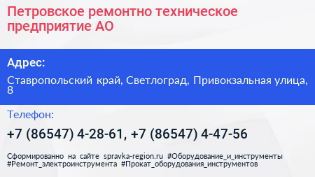 Петровское ремонтно техническое предприятие АО - визитка