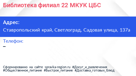 Библиотека филиал 22 МКУК ЦБС - визитка