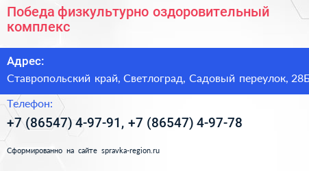 Победа физкультурно оздоровительный комплекс - визитка