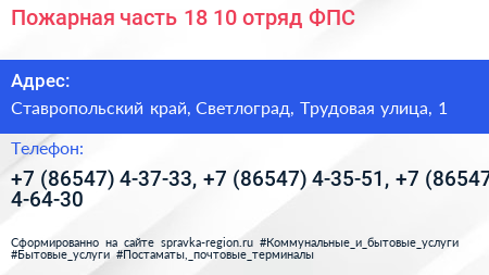 Пожарная часть 18 10 отряд ФПС - визитка