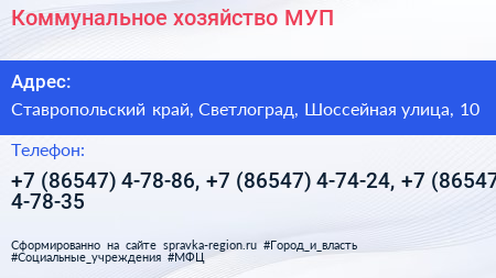 Коммунальное хозяйство МУП - визитка