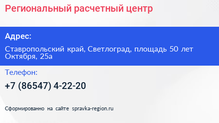 Региональный расчетный центр - визитка