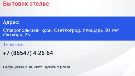 Бытовик ателье - визитка