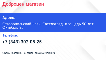 Доброцен магазин - визитка