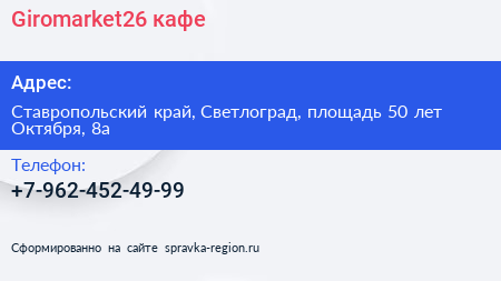 Giromarket26 кафе - визитка