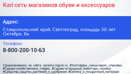 Kari сеть магазинов обуви и аксессуаров - визитка