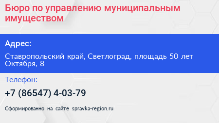 Бюро по управлению муниципальным имуществом - визитка
