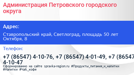 Администрация Петровского городского округа - визитка