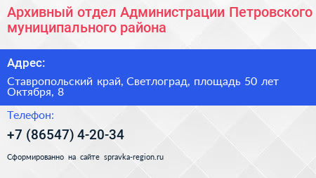 Архивный отдел Администрации Петровского муниципального района - визитка