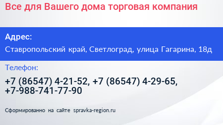 Все для Вашего дома торговая компания - визитка