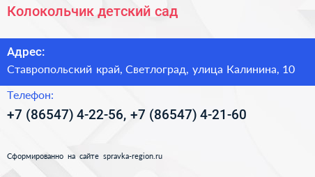 Колокольчик детский сад - визитка