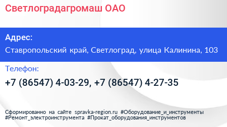 Светлоградагромаш ОАО - визитка