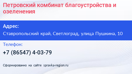 Петровский комбинат благоустройства и озеленения - визитка