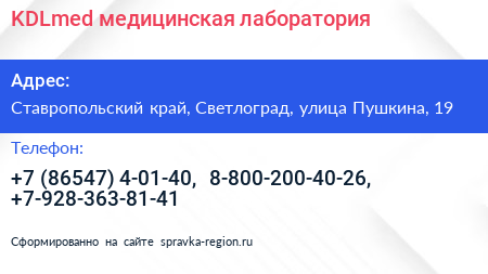 KDLmed медицинская лаборатория - визитка