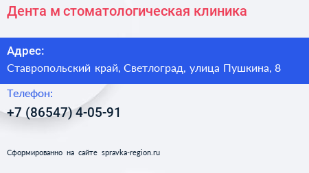 Дента м стоматологическая клиника - визитка